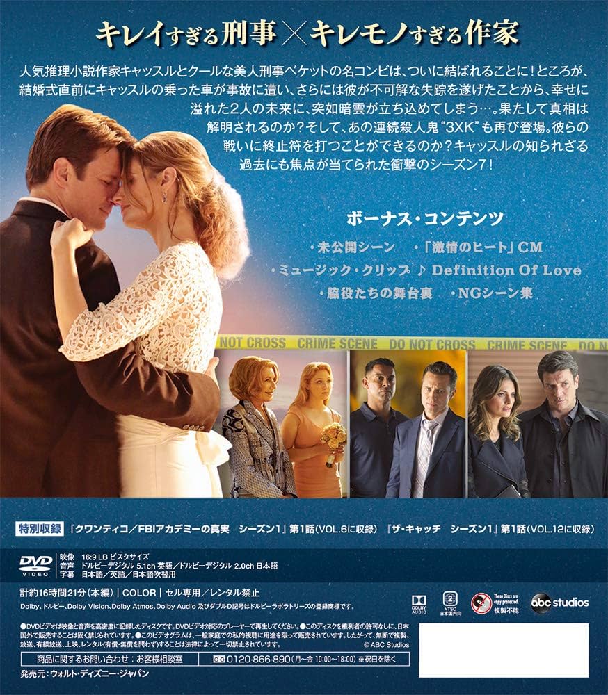 Amazon.co.jp: キャッスル/ミステリー作家のNY事件簿 シーズン7